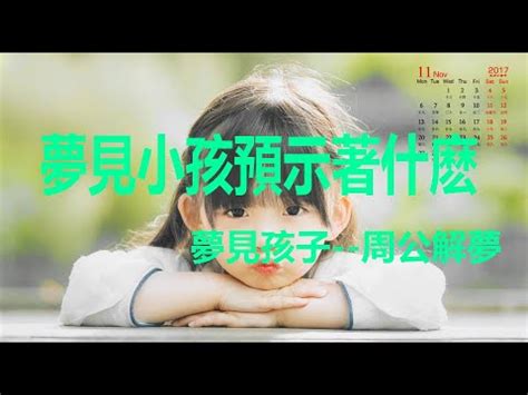 夢見孩子生病|夢見小孩、嬰兒